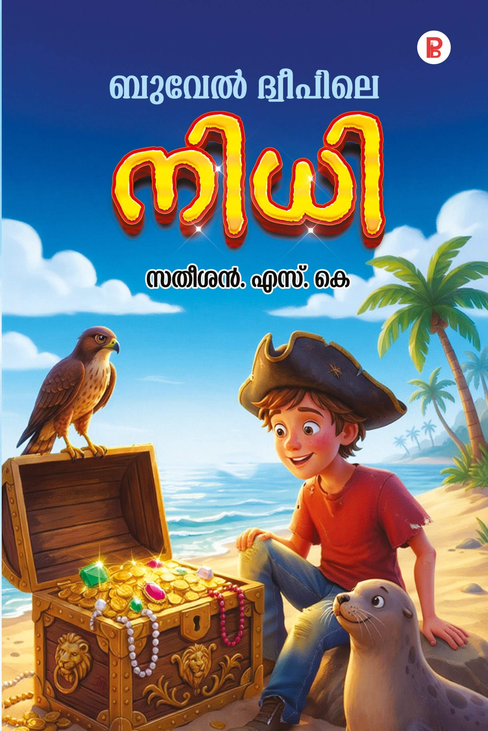 Buwel Dhweepile Nidhi | ബുവേൽ ധദ്വീപിലെ നിധി