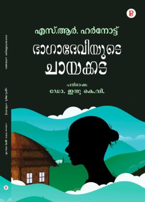 Bhagadeviyude Chayakkada| ഭാഗാദേവിയുടെ ചായക്കട
