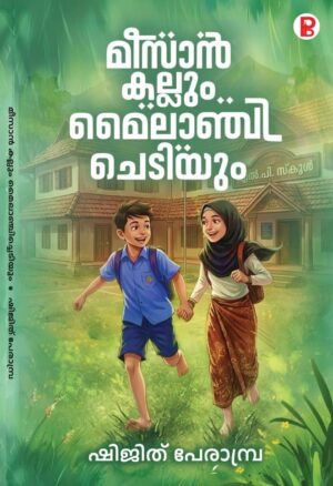 Meesan Kallum Mailanchi Chediyum  | മീസാൻകല്ലും മൈലാഞ്ചി ചെടിയും 